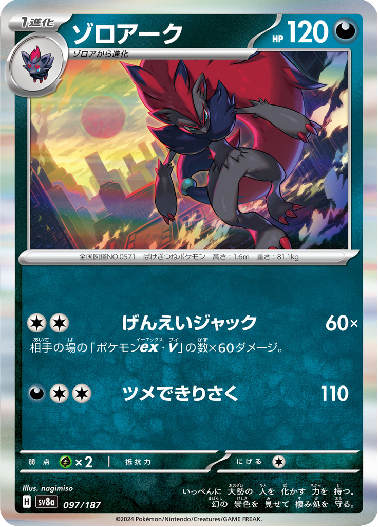 Vue agrandie de Zoroark, carte 097/187