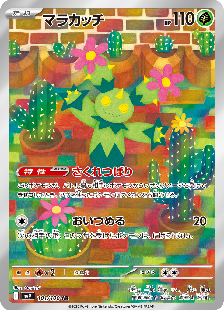 Vue agrandie de Maractus, carte 101/100