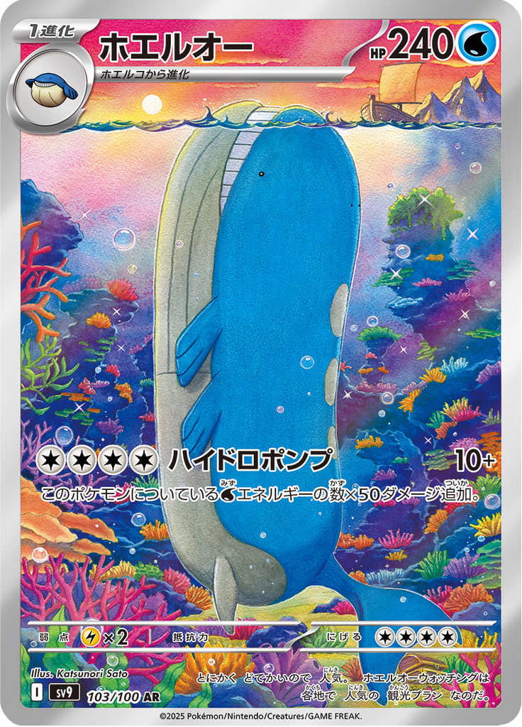 Vue agrandie de Wailord, carte 103/100