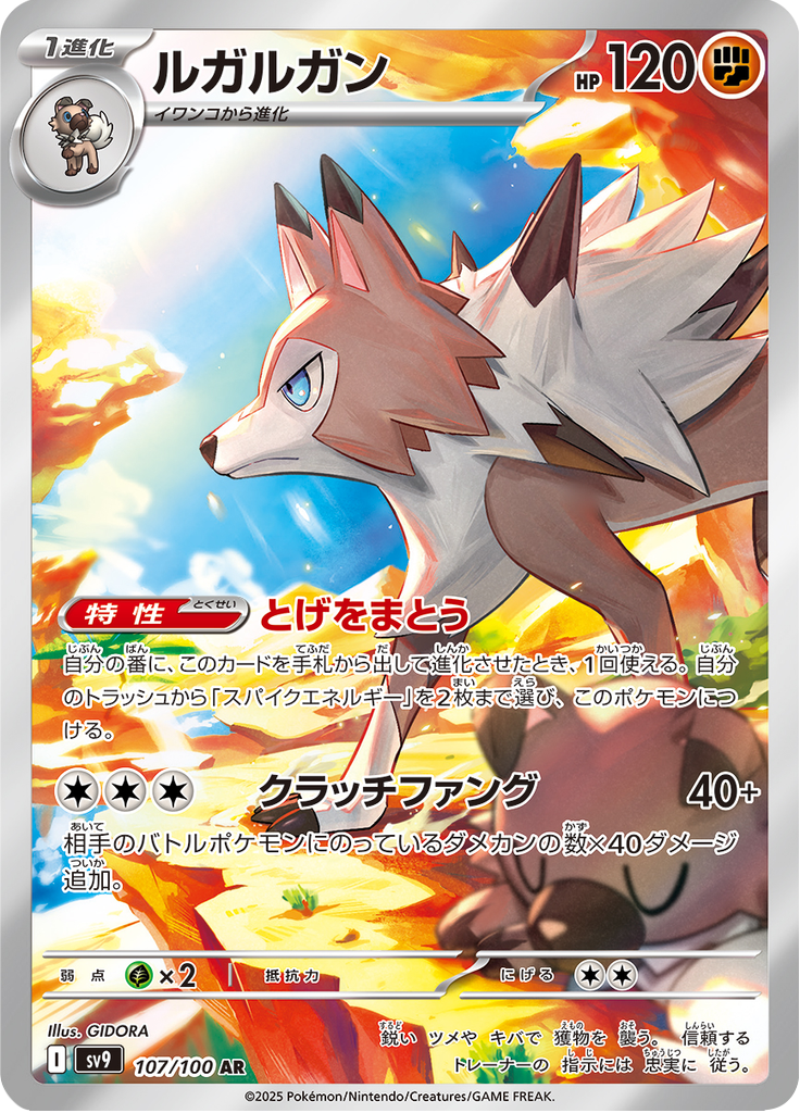 Vue agrandie de Lycanroc, carte 107/100