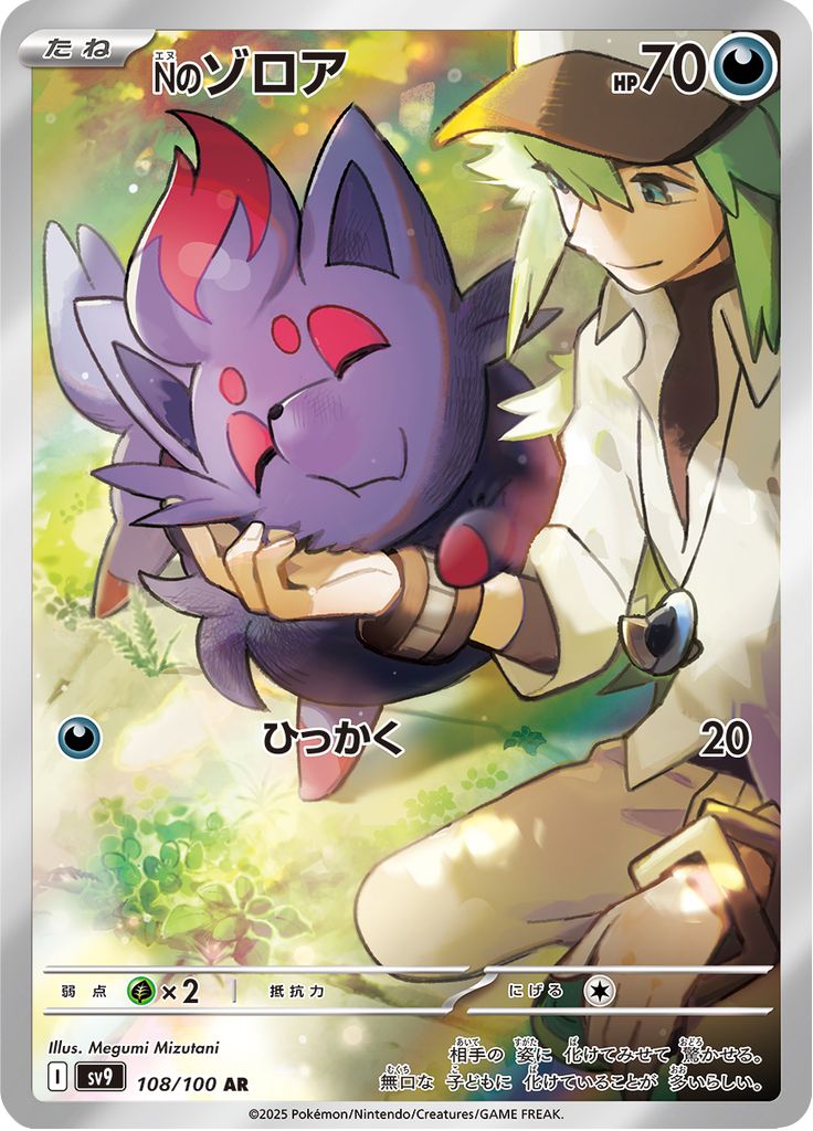 Vue agrandie de N's Zorua, carte 108/100