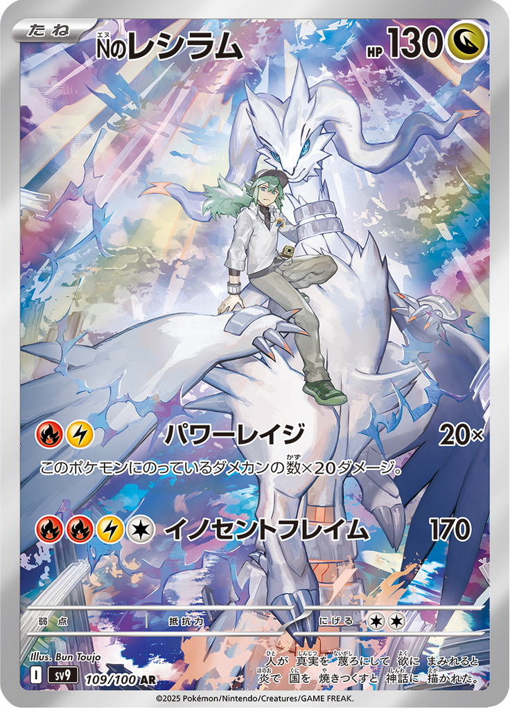 Vue agrandie de N's Reshiram, carte 109/100