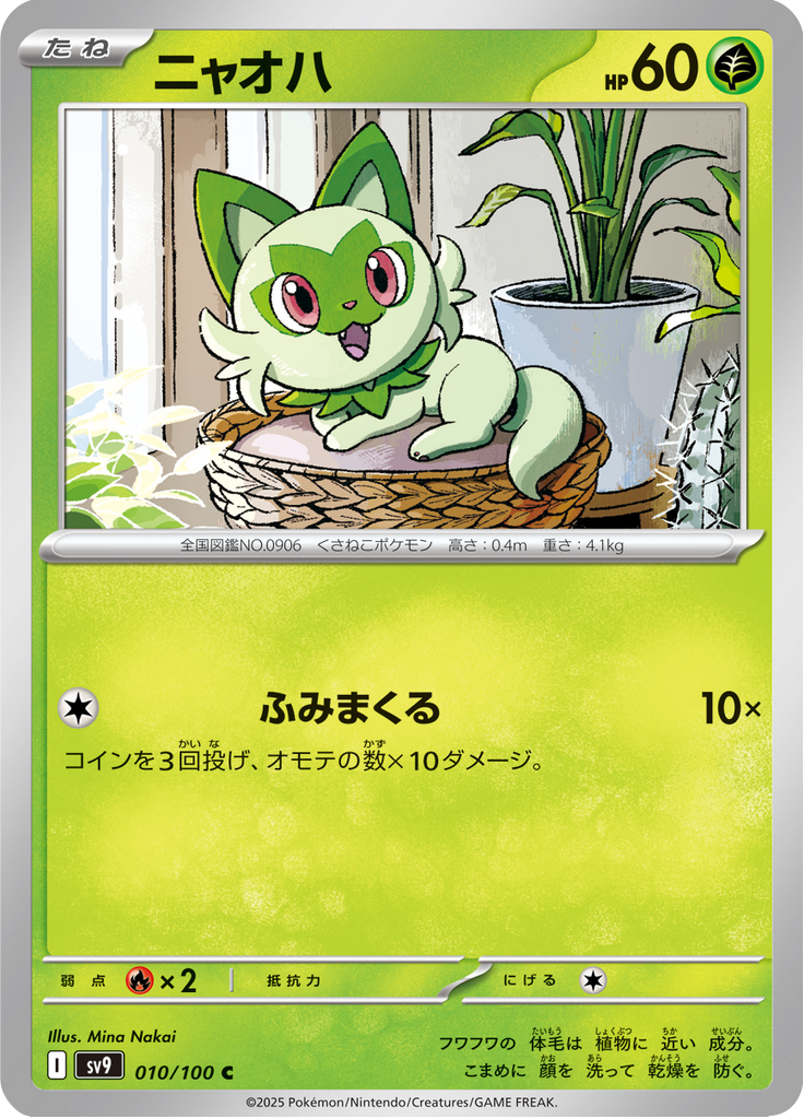 Vue agrandie de Sprigatito, carte 010/100