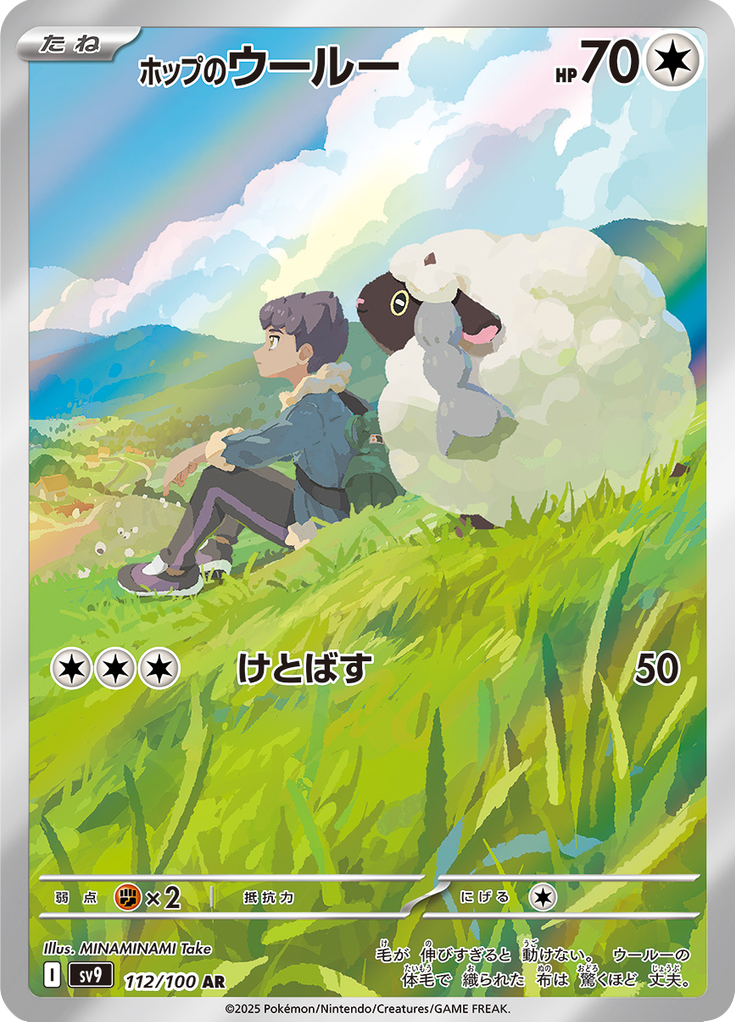 Vue agrandie de Hop's Wooloo, carte 112/100
