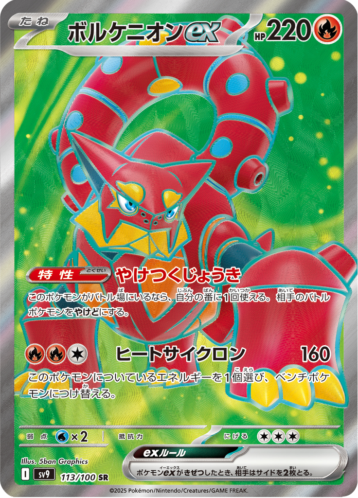 Vue agrandie de Volcanion ex, carte 113/100