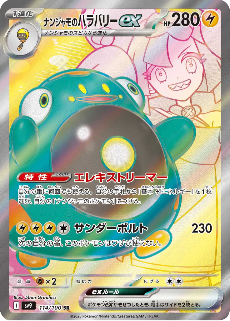 Vue agrandie de Iono's Bellibolt ex, carte 114/100