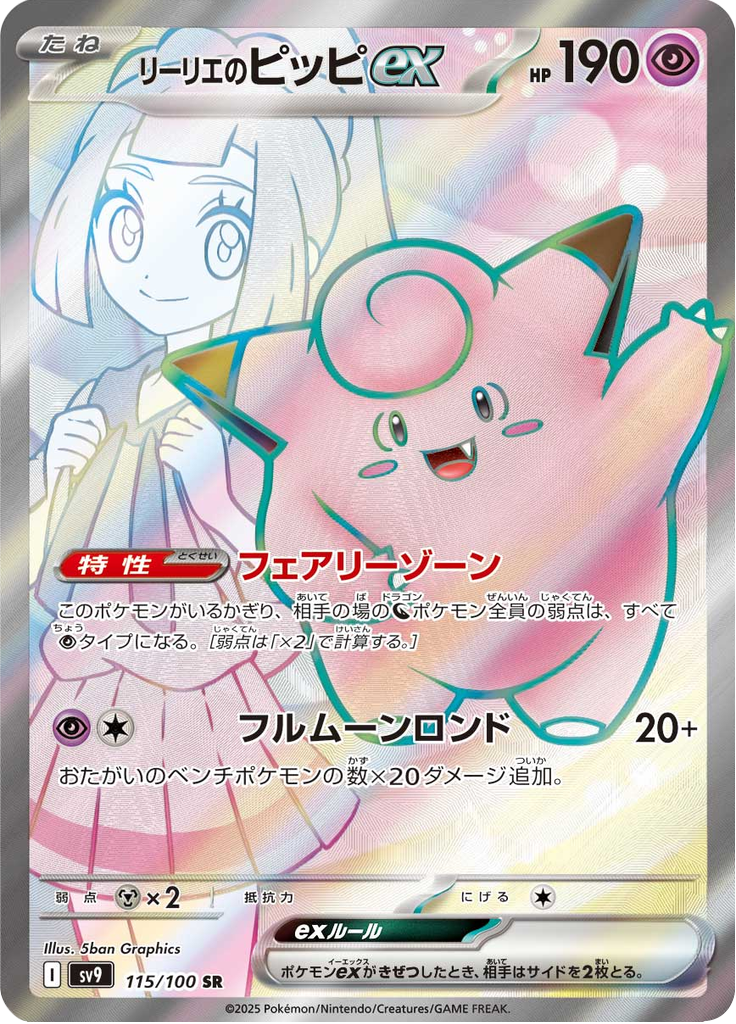 Vue agrandie de Lillie's Clefairy ex, carte 115/100