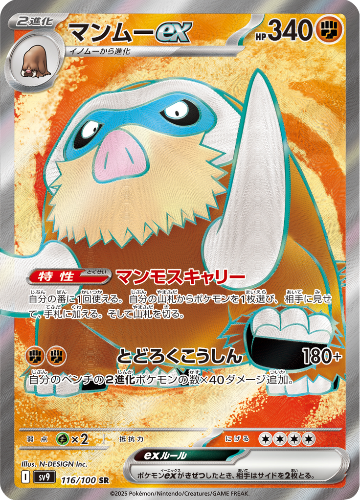 Vue agrandie de Mamoswine ex, carte 116/100