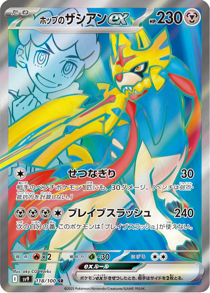 Vue agrandie de Hop's Zacian ex, carte 118/100