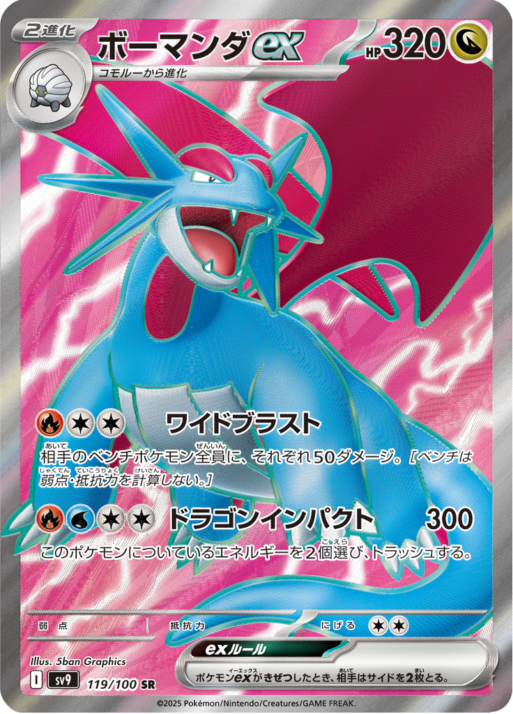Vue agrandie de Salamence ex, carte 119/100