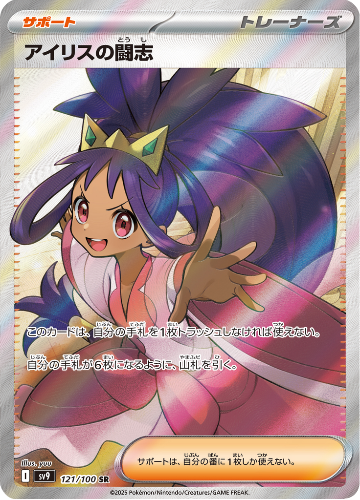 Vue agrandie de Iris's Fighting Spirit, carte 121/100