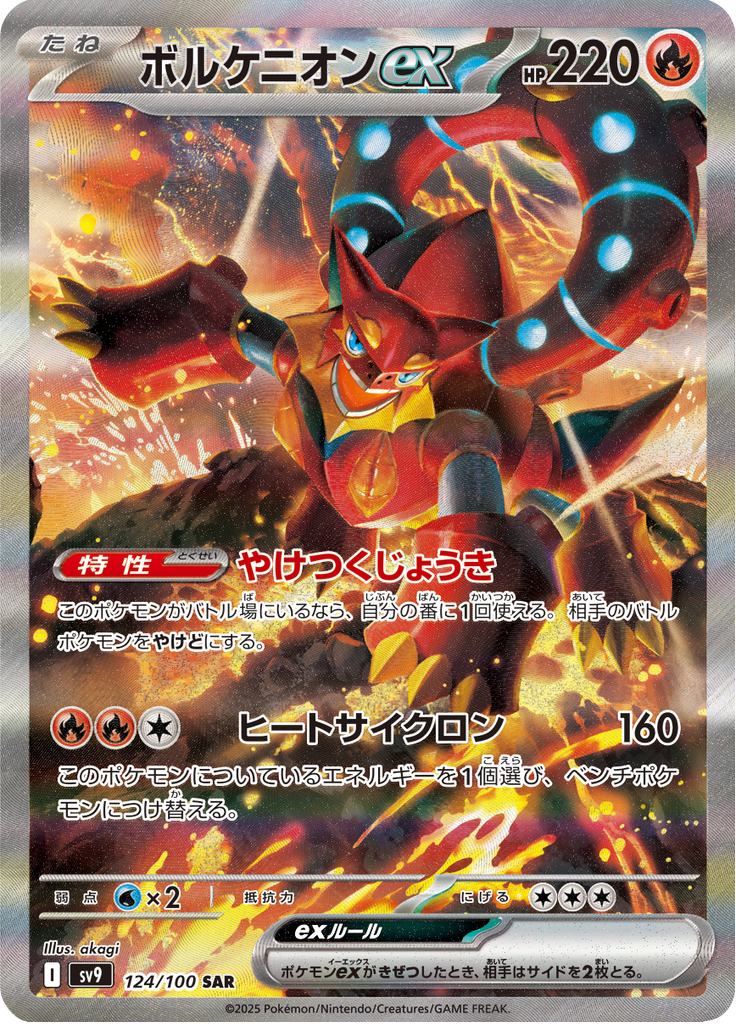 Vue agrandie de Volcanion ex, carte 124/100