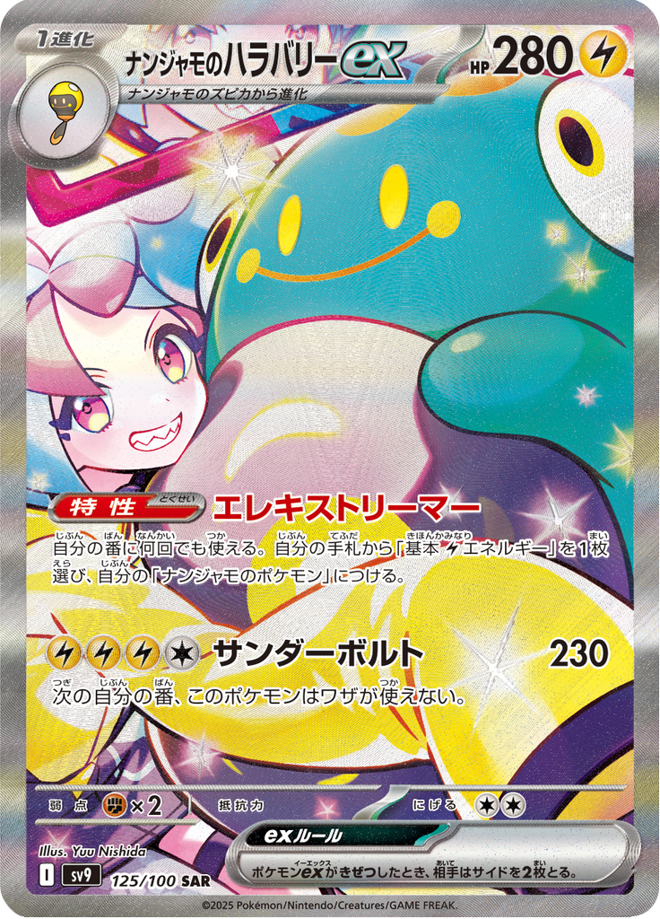Vue agrandie de Iono's Bellibolt ex, carte 125/100