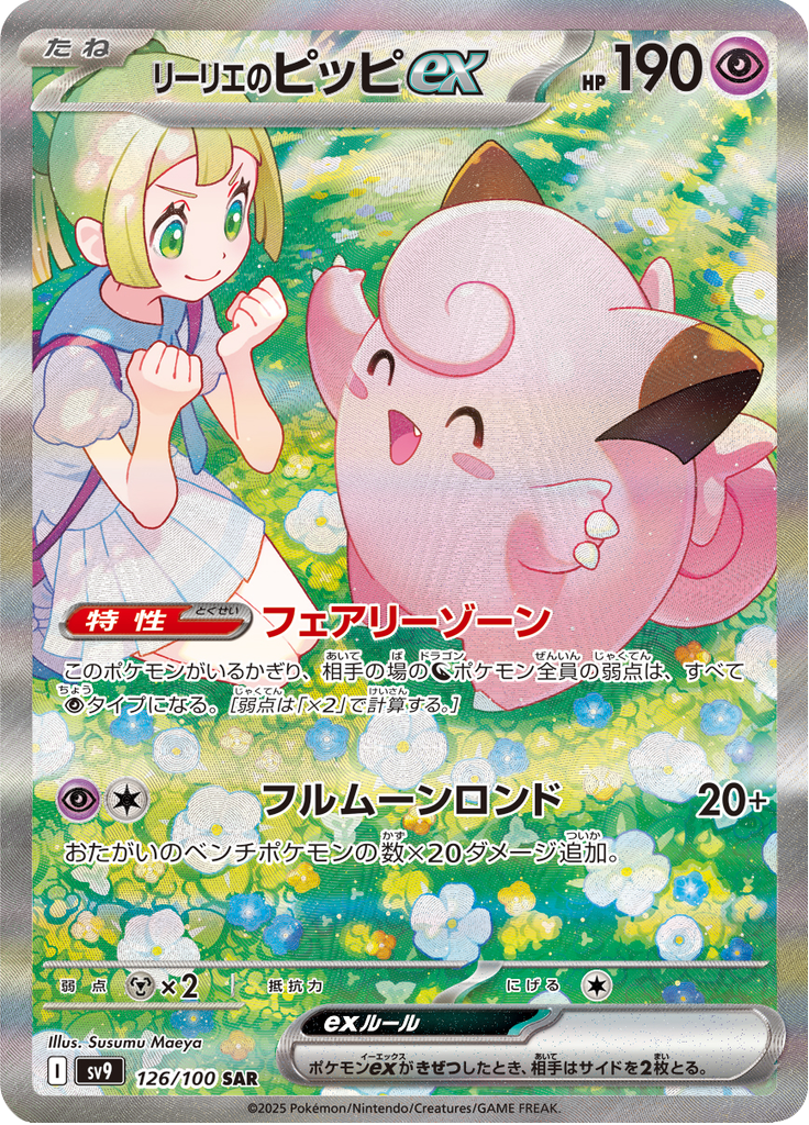 Vue agrandie de Lillie's Clefairy ex, carte 126/100