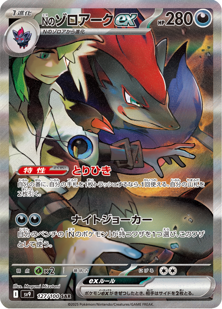 Vue agrandie de N's Zoroark ex, carte 127/100