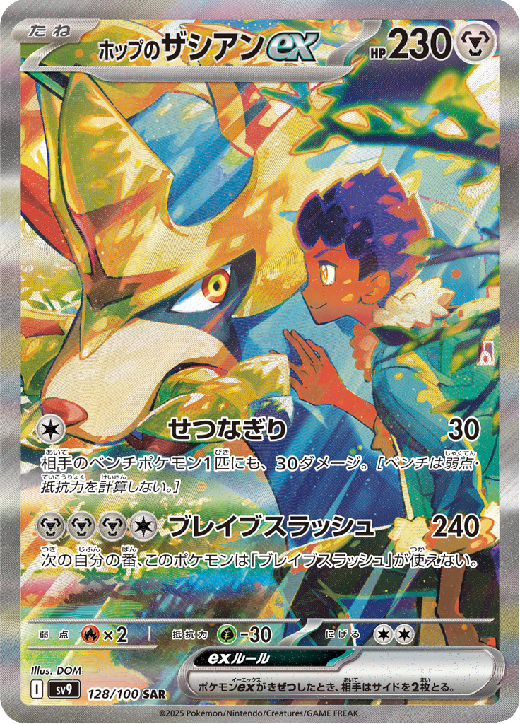 Vue agrandie de Hop's Zacian ex, carte 128/100
