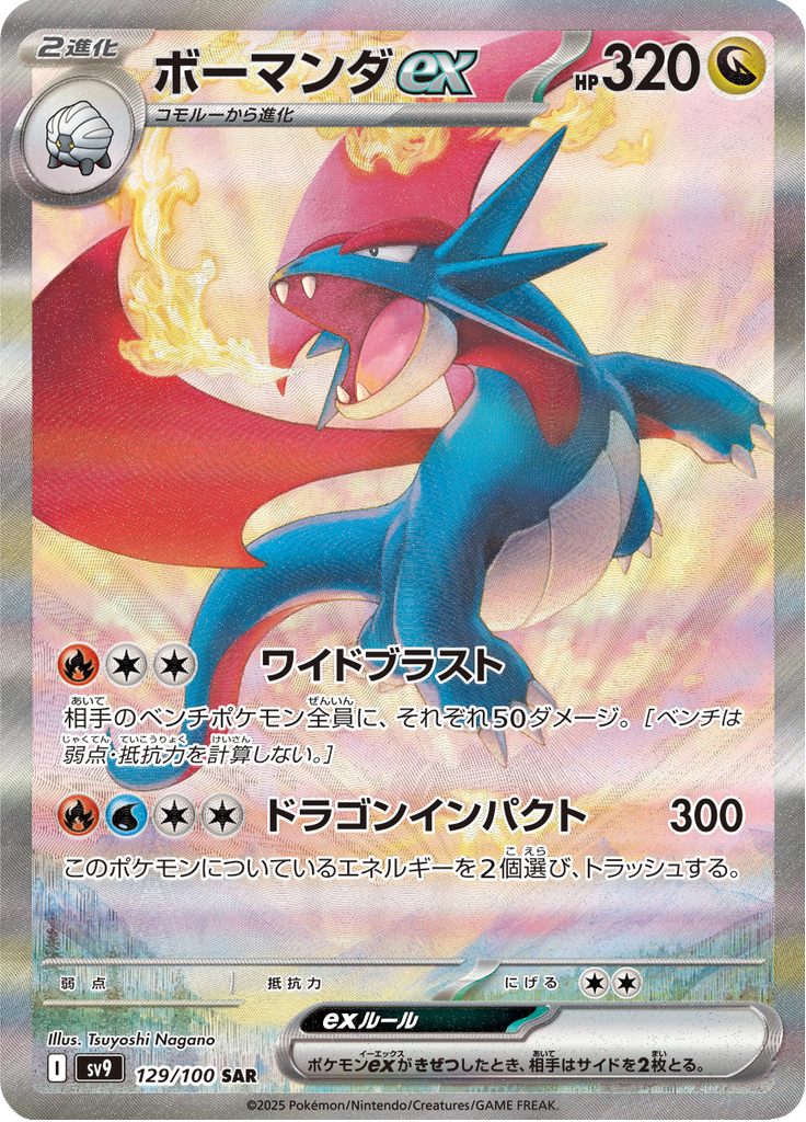Vue agrandie de Salamence ex, carte 129/100