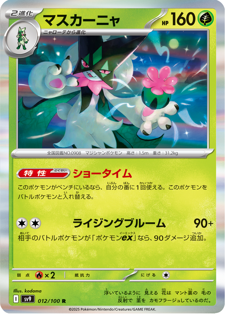 Vue agrandie de Meowscarada, carte 012/100