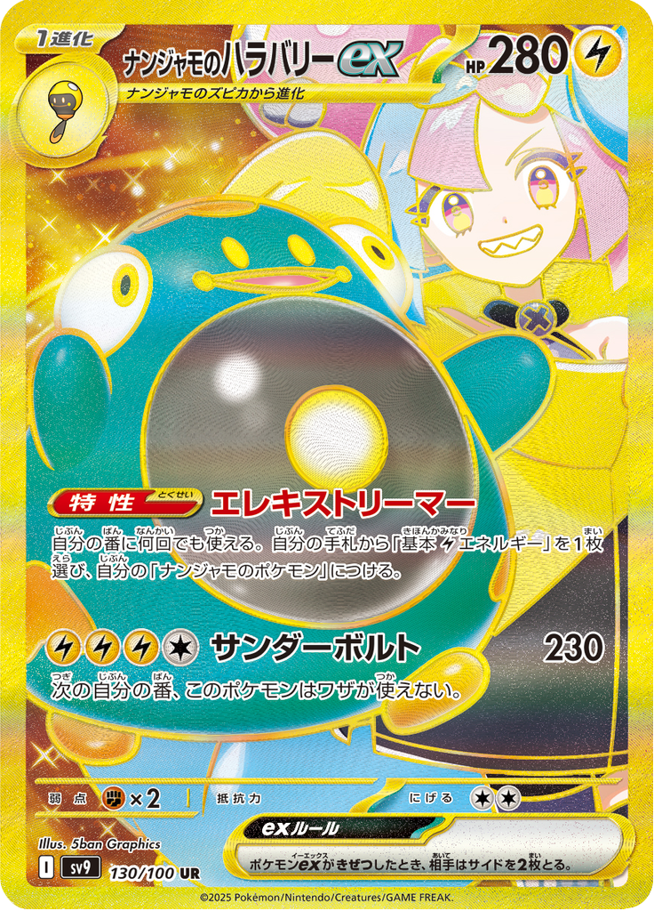 Vue agrandie de Iono's Bellibolt ex, carte 130/100