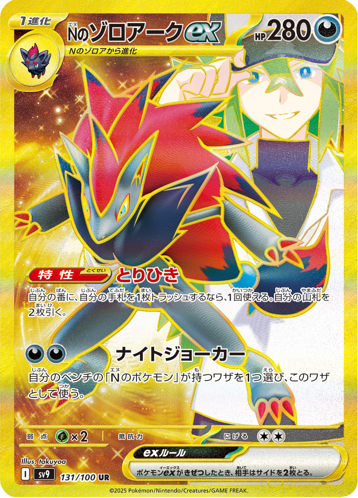 Vue agrandie de N's Zoroark ex, carte 131/100