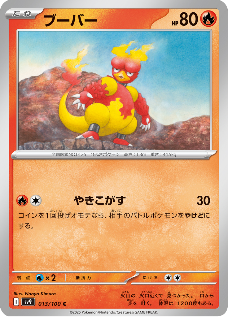 Vue agrandie de Magmar, carte 013/100