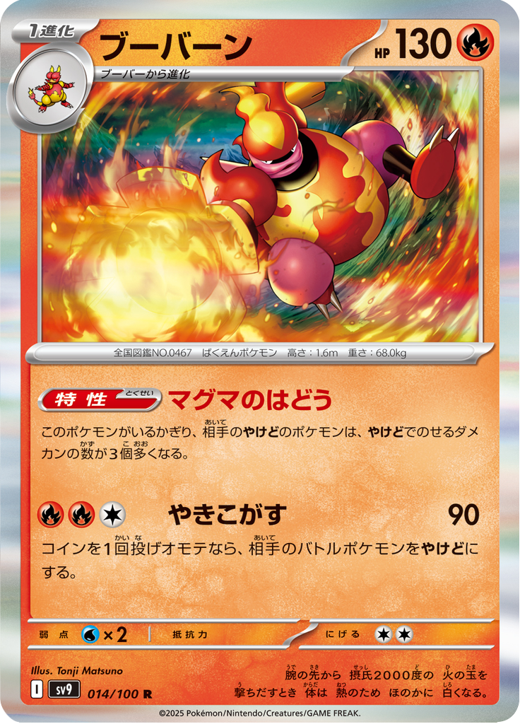 Vue agrandie de Magmortar, carte 014/100