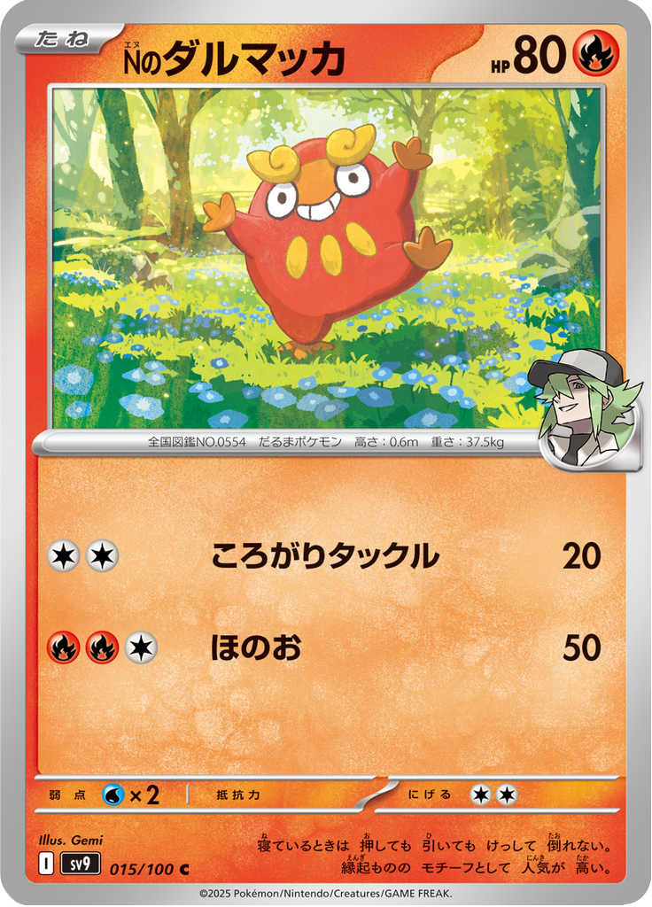 Vue agrandie de N's Darumaka, carte 015/100