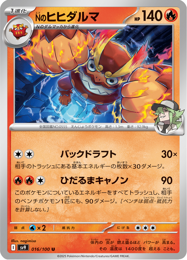 Vue agrandie de N's Darmanitan, carte 016/100