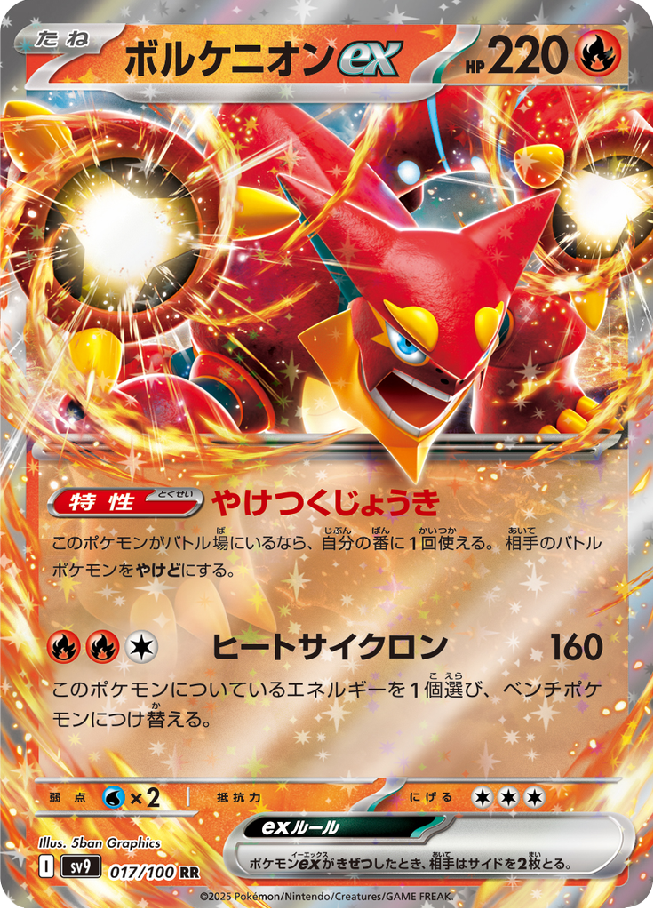 Vue agrandie de Volcanion ex, carte 017/100