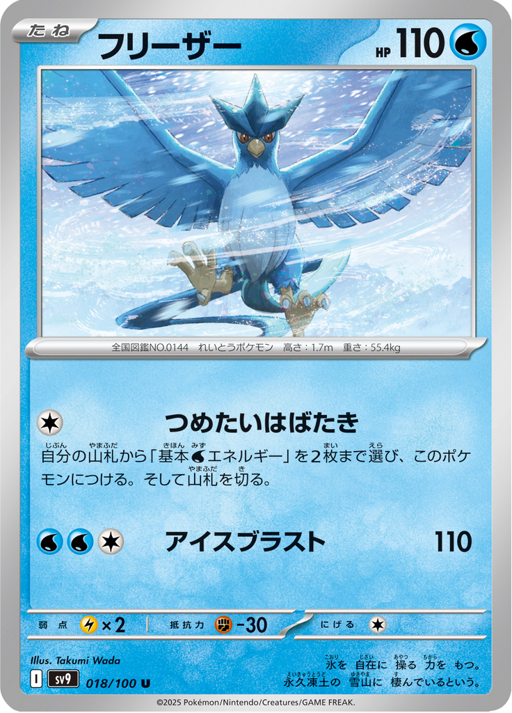 Vue agrandie de Articuno, carte 018/100