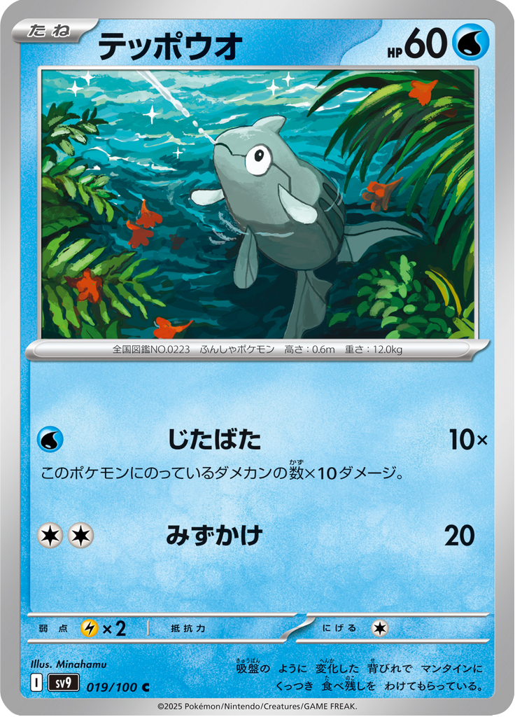 Vue agrandie de Remoraid, carte 019/100