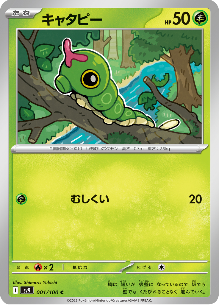 Vue agrandie de Caterpie, carte 001/100