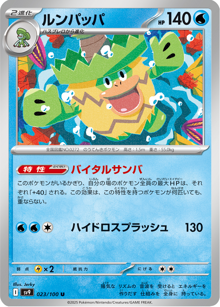 Vue agrandie de Ludicolo, carte 023/100