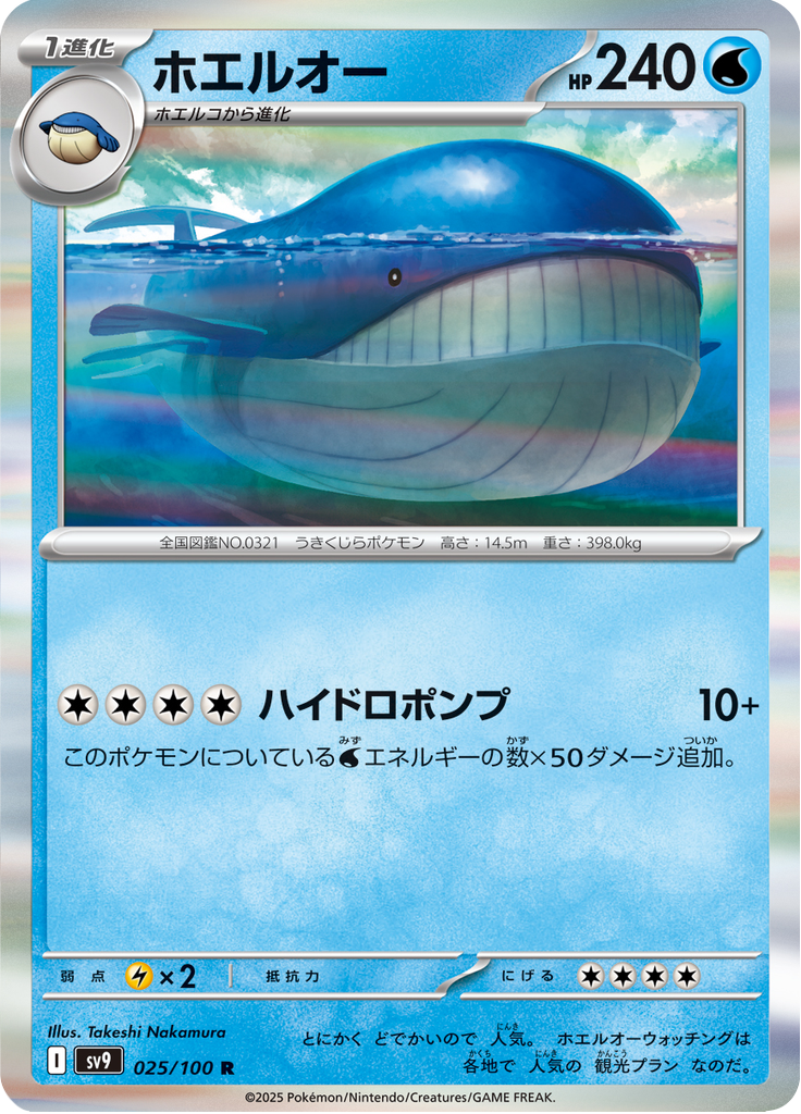 Vue agrandie de Wailord, carte 025/100