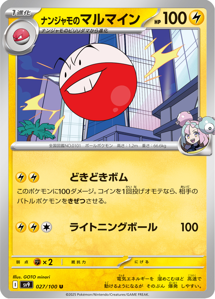Vue agrandie de Iono's Electrode, carte 027/100