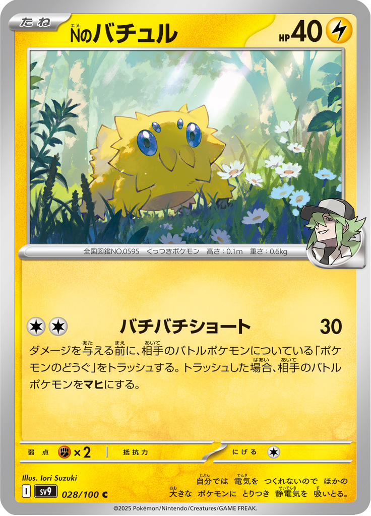 Vue agrandie de N's Joltik, carte 028/100