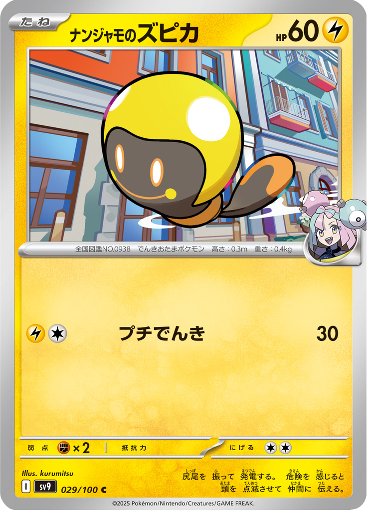 Vue agrandie de Iono's Tadbulb, carte 029/100