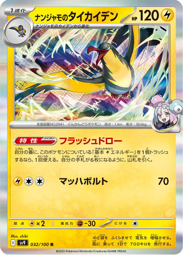 Vue agrandie de Iono's Kilowattrel, carte 032/100