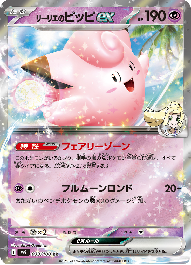 Vue agrandie de Lillie's Clefairy ex, carte 033/100