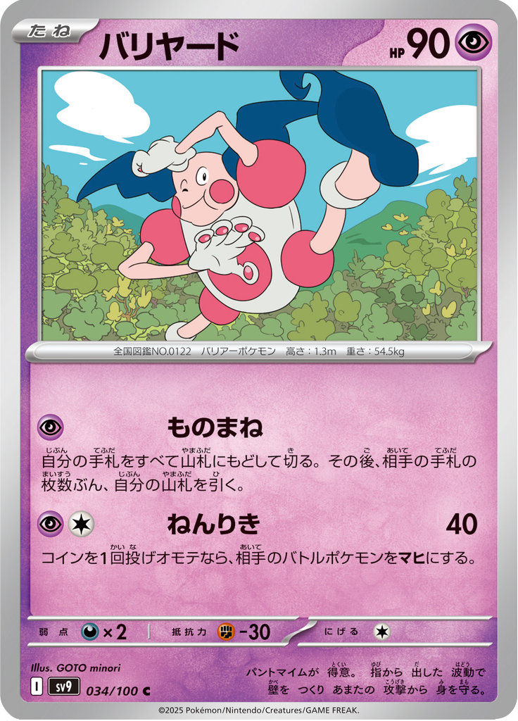Vue agrandie de Mr. Mime, carte 034/100
