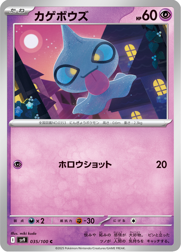 Vue agrandie de Shuppet, carte 035/100
