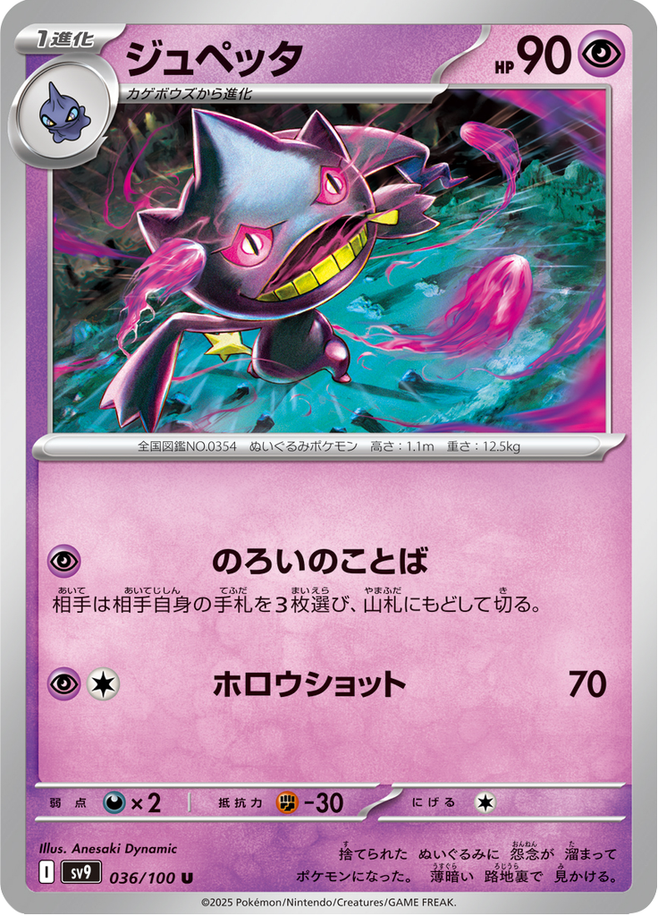 Vue agrandie de Banette, carte 036/100
