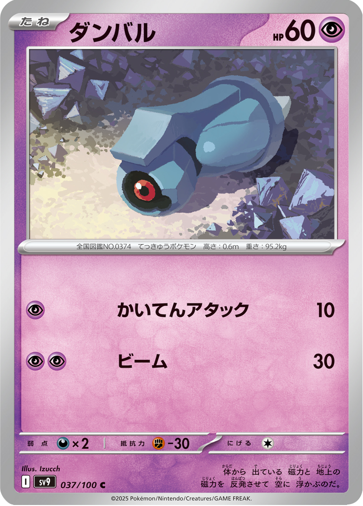 Vue agrandie de Beldum, carte 037/100