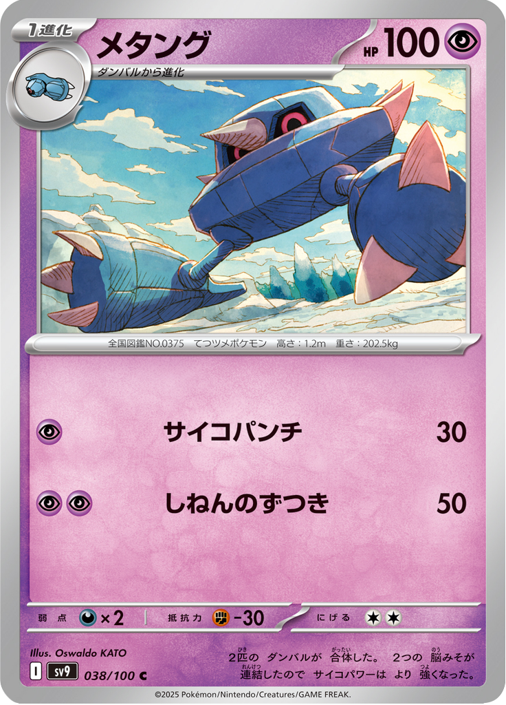 Vue agrandie de Metang, carte 038/100