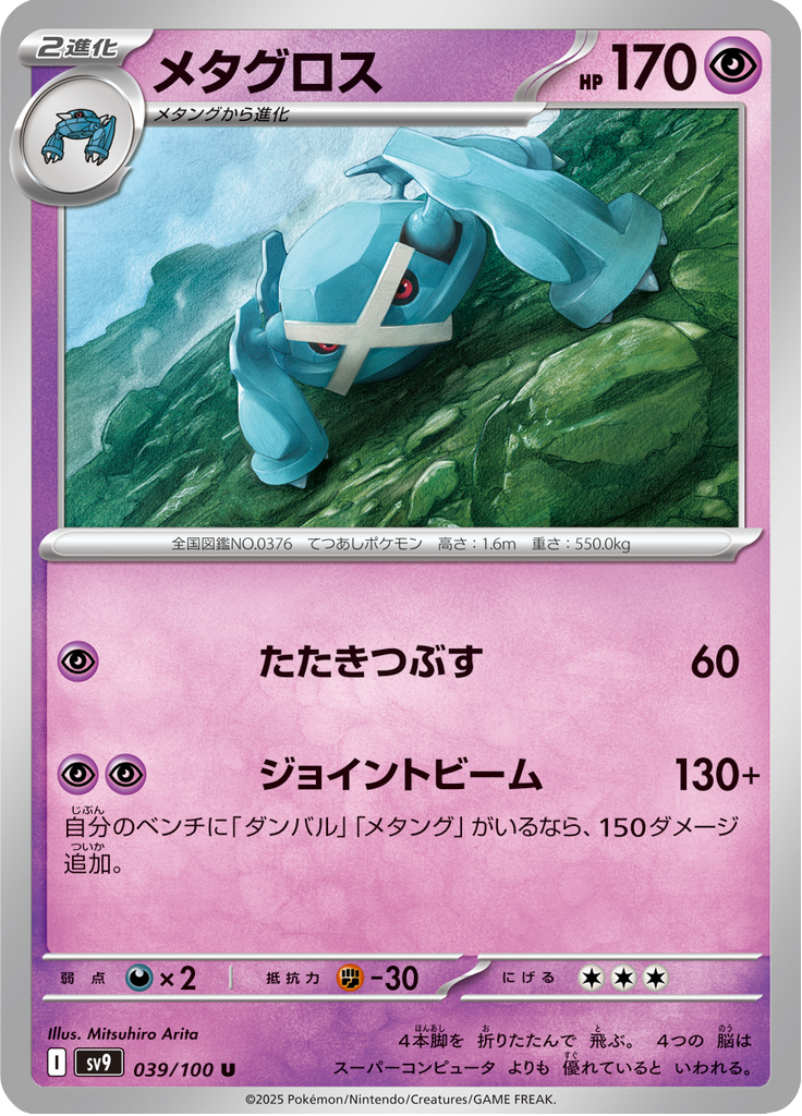 Vue agrandie de Metagross, carte 039/100