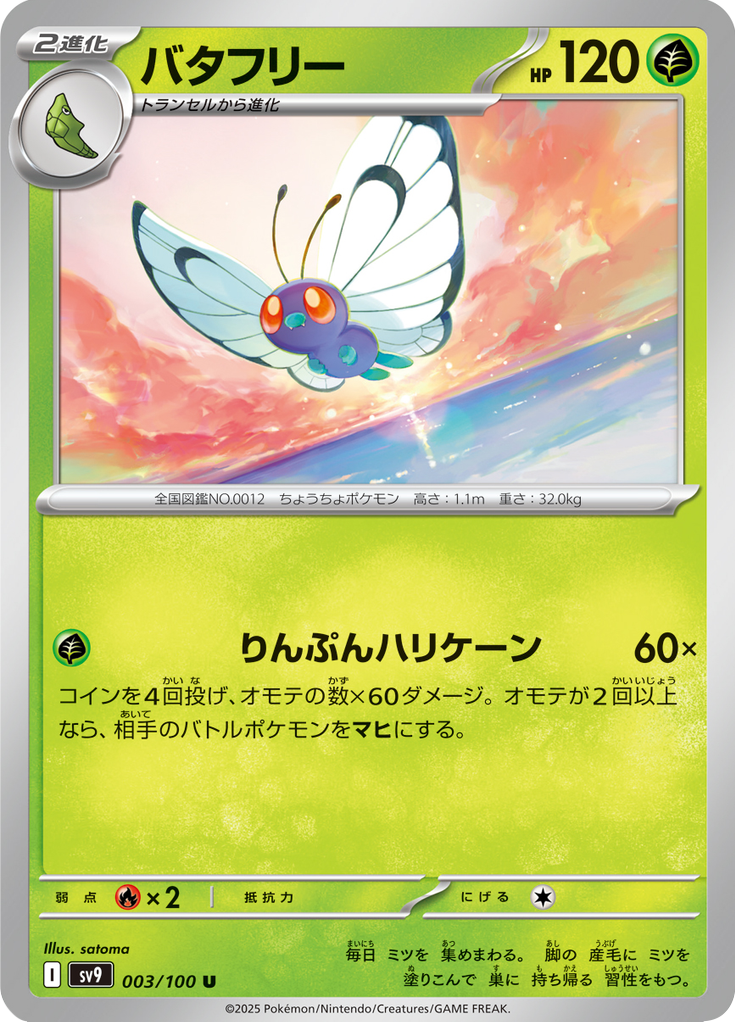 Vue agrandie de Butterfree, carte 003/100
