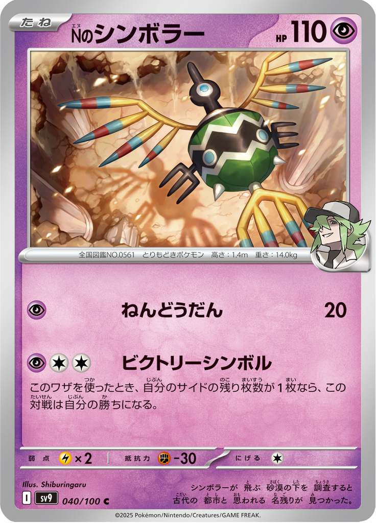 Vue agrandie de N's Sigilyph, carte 040/100