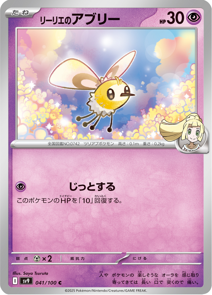 Vue agrandie de Lillie's Cutiefly, carte 041/100