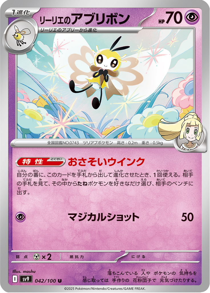 Vue agrandie de Lillie's Ribombee, carte 042/100