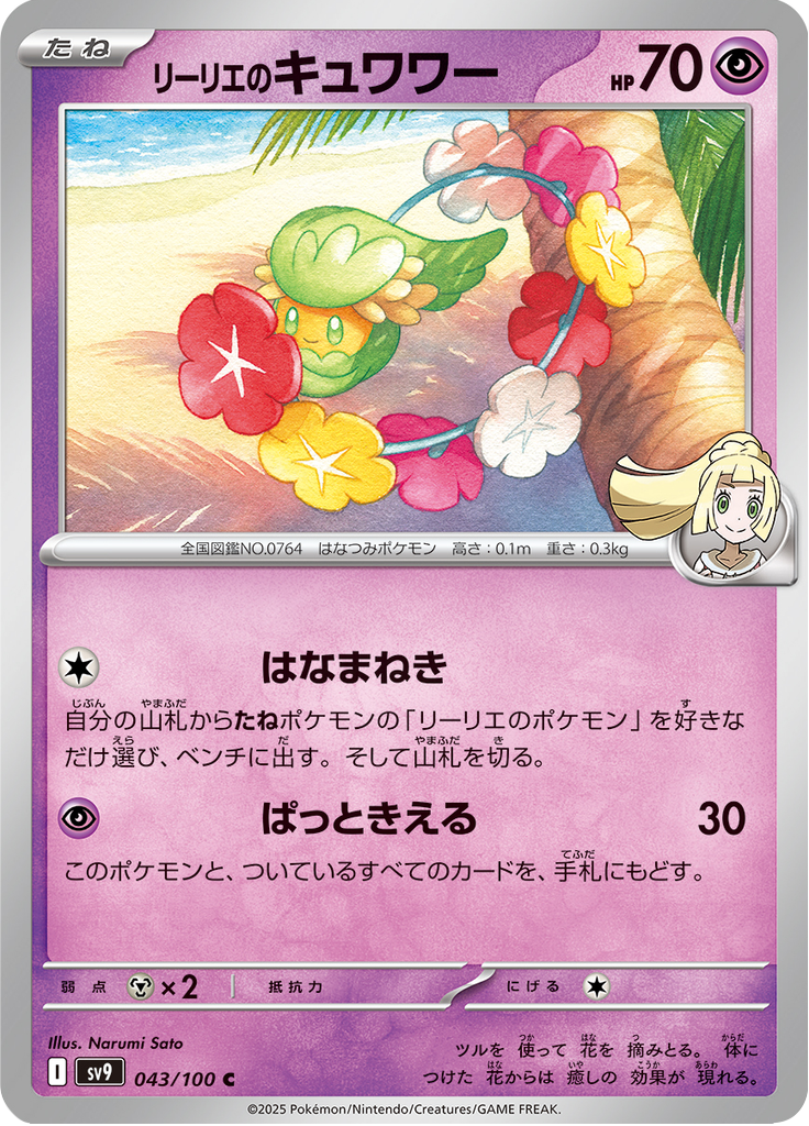 Vue agrandie de Lillie's Comfey, carte 043/100